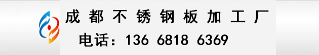 -成都304不锈钢加工厂